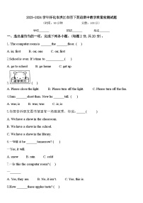 2023-2024学年怀化市洪江市四下英语期中教学质量检测试题含答案