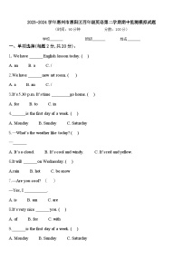 2023-2024学年惠州市惠阳区四年级英语第二学期期中监测模拟试题含答案