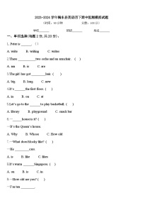 2023-2024学年揭东县英语四下期中监测模拟试题含答案