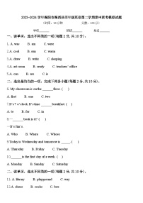 2023-2024学年揭阳市揭西县四年级英语第二学期期中联考模拟试题含答案