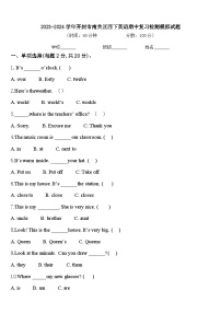 2023-2024学年开封市南关区四下英语期中复习检测模拟试题含答案