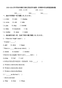 2023-2024学年开封市顺河回族区英语四年级第二学期期中学业质量监测试题含答案