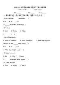 2023-2024学年开封市通许县英语四下期中检测试题含答案