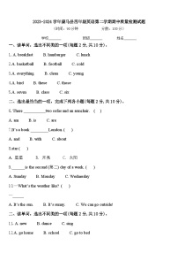 2023-2024学年康马县四年级英语第二学期期中质量检测试题含答案