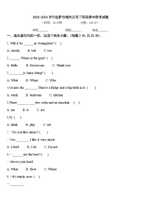 2023-2024学年拉萨市城关区四下英语期中联考试题含答案