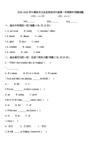 2023-2024学年廊坊市文安县英语四年级第二学期期中预测试题含答案