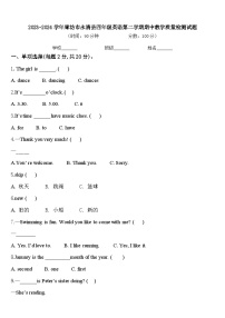 2023-2024学年廊坊市永清县四年级英语第二学期期中教学质量检测试题含答案