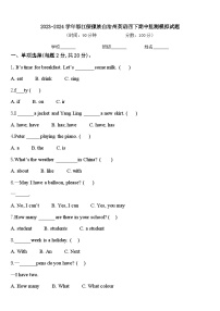 2023-2024学年怒江傈僳族自治州英语四下期中监测模拟试题含答案