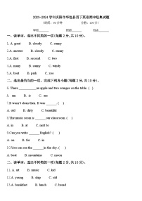 2023-2024学年庆阳市华池县四下英语期中经典试题含答案