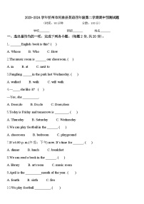 2023-2024学年忻州市河曲县英语四年级第二学期期中预测试题含答案