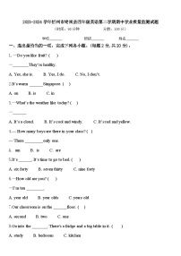 2023-2024学年忻州市岢岚县四年级英语第二学期期中学业质量监测试题含答案