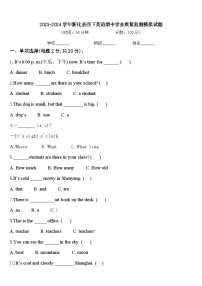 2023-2024学年新化县四下英语期中学业质量监测模拟试题含答案