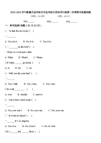 2023-2024学年新疆克拉玛依市克拉玛依区英语四年级第二学期期中监测试题含答案