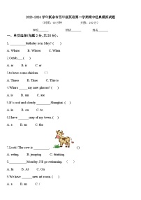 2023-2024学年新余市四年级英语第二学期期中经典模拟试题含答案