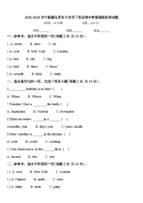 2023-2024学年新疆乌苏市小学四下英语期中质量跟踪监视试题含答案