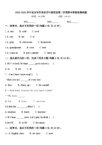 2023-2024学年延安市甘泉县四年级英语第二学期期中质量检测试题含答案