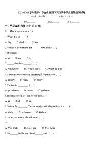 2023-2024学年张家口市宣化县四下英语期中学业质量监测试题含答案