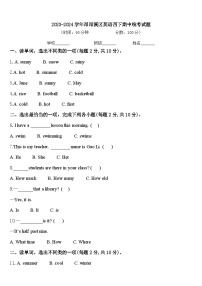 2023-2024学年昂昂溪区英语四下期中统考试题含答案