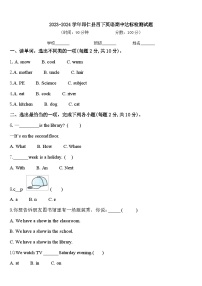 2023-2024学年昂仁县四下英语期中达标检测试题含答案