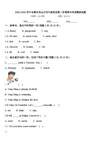 2023-2024学年本溪市明山区四年级英语第二学期期中考试模拟试题含答案