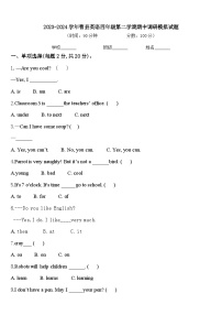 2023-2024学年曹县英语四年级第二学期期中调研模拟试题含答案