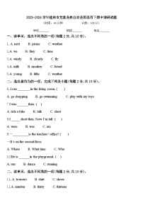 2023-2024学年桂林市龙胜各族自治县英语四下期中调研试题含答案