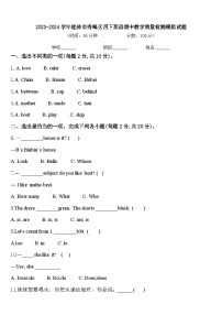 2023-2024学年桂林市秀峰区四下英语期中教学质量检测模拟试题含答案