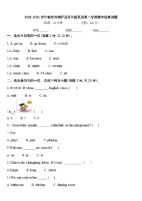 2023-2024学年杭州市桐庐县四年级英语第二学期期中经典试题含答案