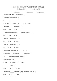 2023-2024学年杭州市下城区四下英语期中预测试题含答案