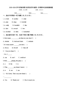 2023-2024学年晋城市陵川县英语四年级第二学期期中达标检测试题含答案