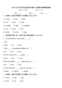 2023-2024学年晋宁县英语四年级第二学期期中调研模拟试题含答案