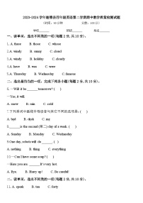 2023-2024学年旌德县四年级英语第二学期期中教学质量检测试题含答案