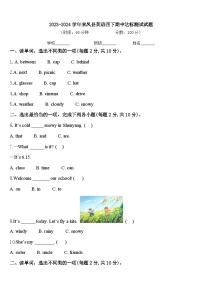 2023-2024学年来凤县英语四下期中达标测试试题含答案