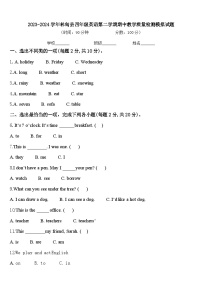 2023-2024学年林甸县四年级英语第二学期期中教学质量检测模拟试题含答案