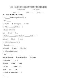 2023-2024学年柳州市柳城县四下英语期中教学质量检测试题含答案