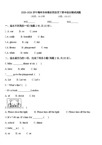 2023-2024学年梅州市丰顺县英语四下期中综合测试试题含答案