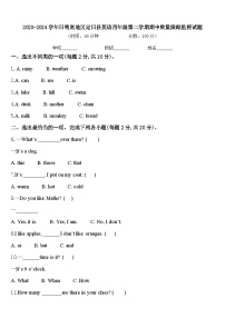 2023-2024学年日喀则地区定日县英语四年级第二学期期中质量跟踪监视试题含答案