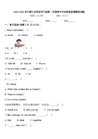 2023-2024学年榕江县英语四年级第二学期期中学业质量监测模拟试题含答案