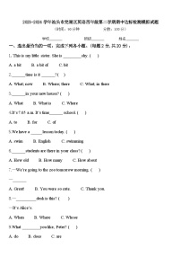 2023-2024学年汕头市龙湖区英语四年级第二学期期中达标检测模拟试题含答案