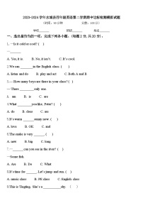 2023-2024学年水城县四年级英语第二学期期中达标检测模拟试题含答案