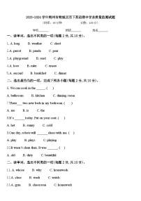 2023-2024学年朔州市朔城区四下英语期中学业质量监测试题含答案