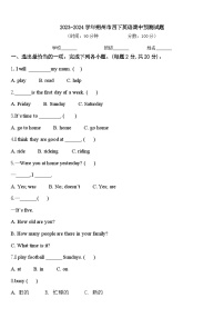 2023-2024学年朔州市四下英语期中预测试题含答案