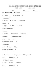 2023-2024学年桐梓县英语四年级第二学期期中经典模拟试题含答案