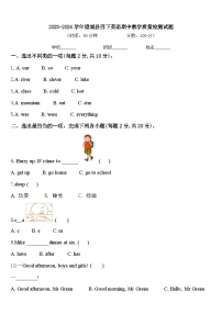 2023-2024学年望城县四下英语期中教学质量检测试题含答案