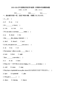 2023-2024学年望都县英语四年级第二学期期中考试模拟试题含答案