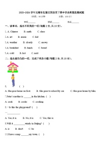 2023-2024学年无锡市北塘区英语四下期中学业质量监测试题含答案