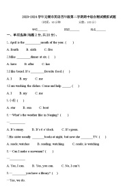 2023-2024学年无锡市英语四年级第二学期期中综合测试模拟试题含答案