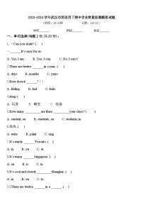 2023-2024学年武汉市英语四下期中学业质量监测模拟试题含答案