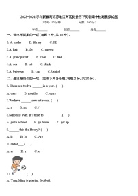 2023-2024学年新疆阿克苏地区阿瓦提县四下英语期中检测模拟试题含答案