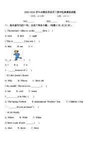 2023-2024学年永靖县英语四下期中经典模拟试题含答案